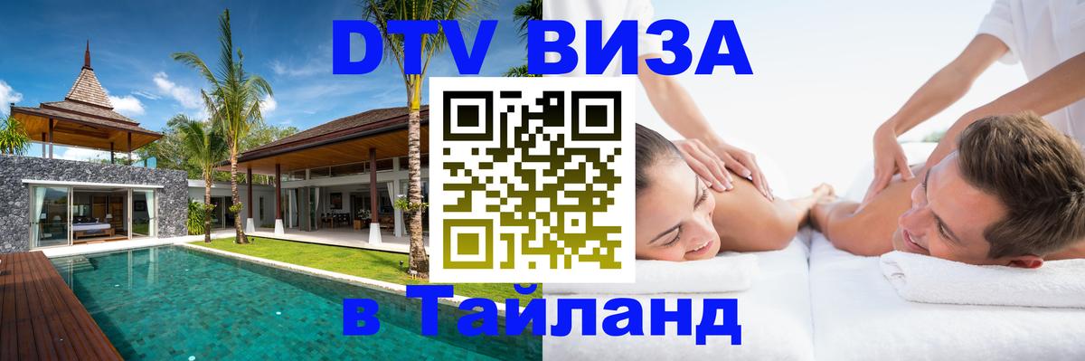 Цены на DTV визу в Таиланд — пакеты услуг, достаточно даже паспорта - 